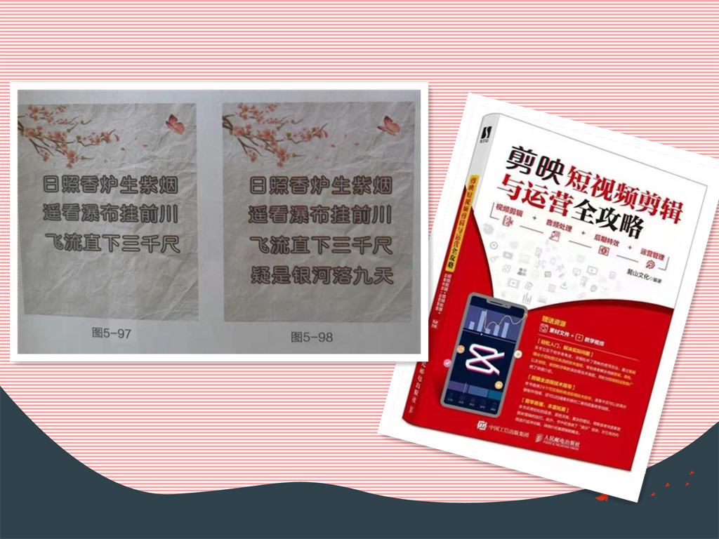 剪映短视频剪辑教程与运营全攻略,怎么做好剪映短视频