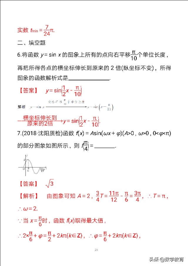数学一轮复习23，函数y＝Asin,ωx＋φ的图象与性质