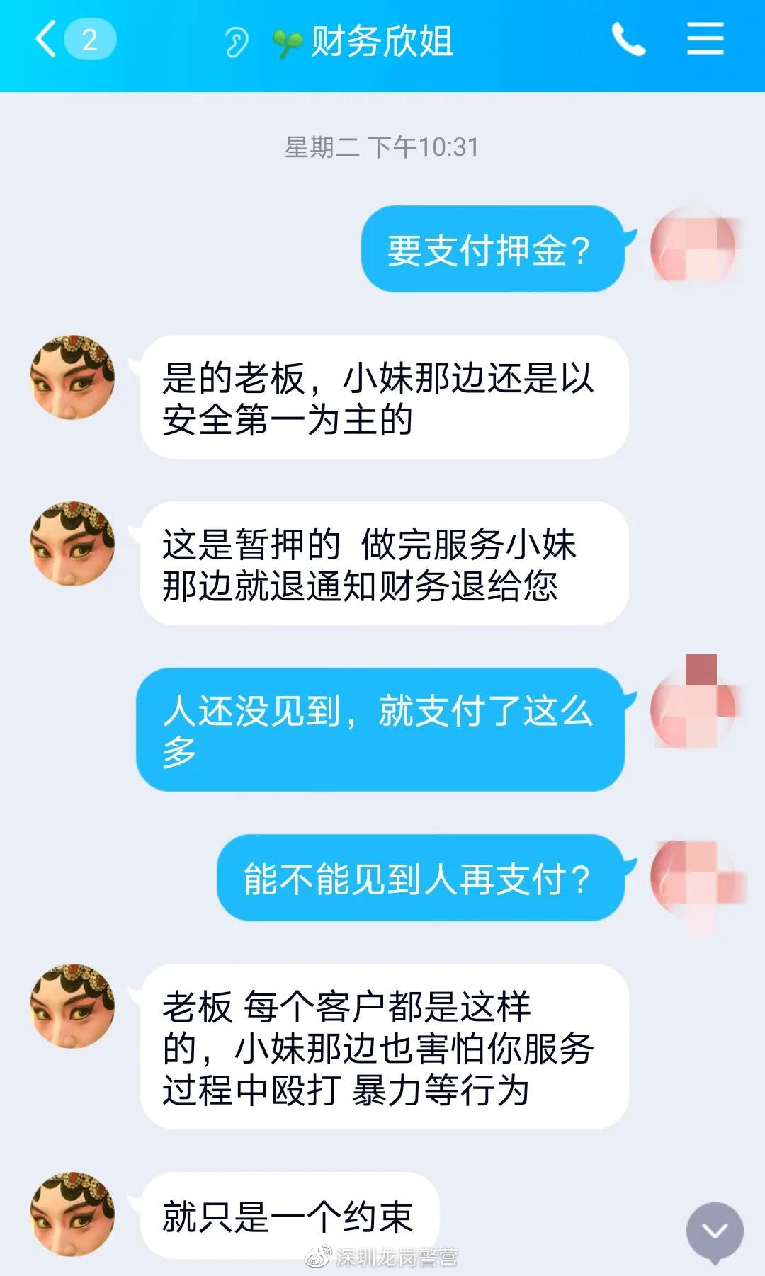深圳警方打掉特大网络招嫖诈骗团伙网上找“小妹”聊天记录曝光