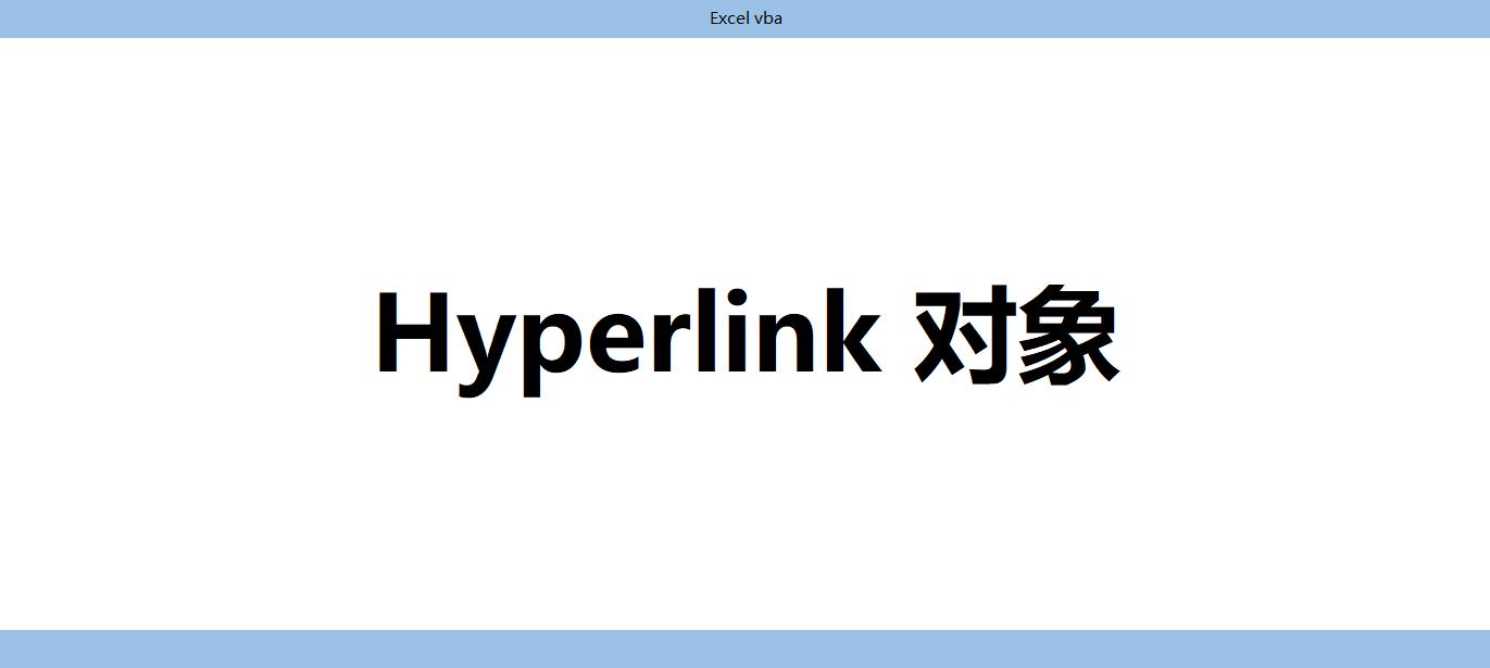 excel怎么用vba自动设置超链接,excelvbaif语句