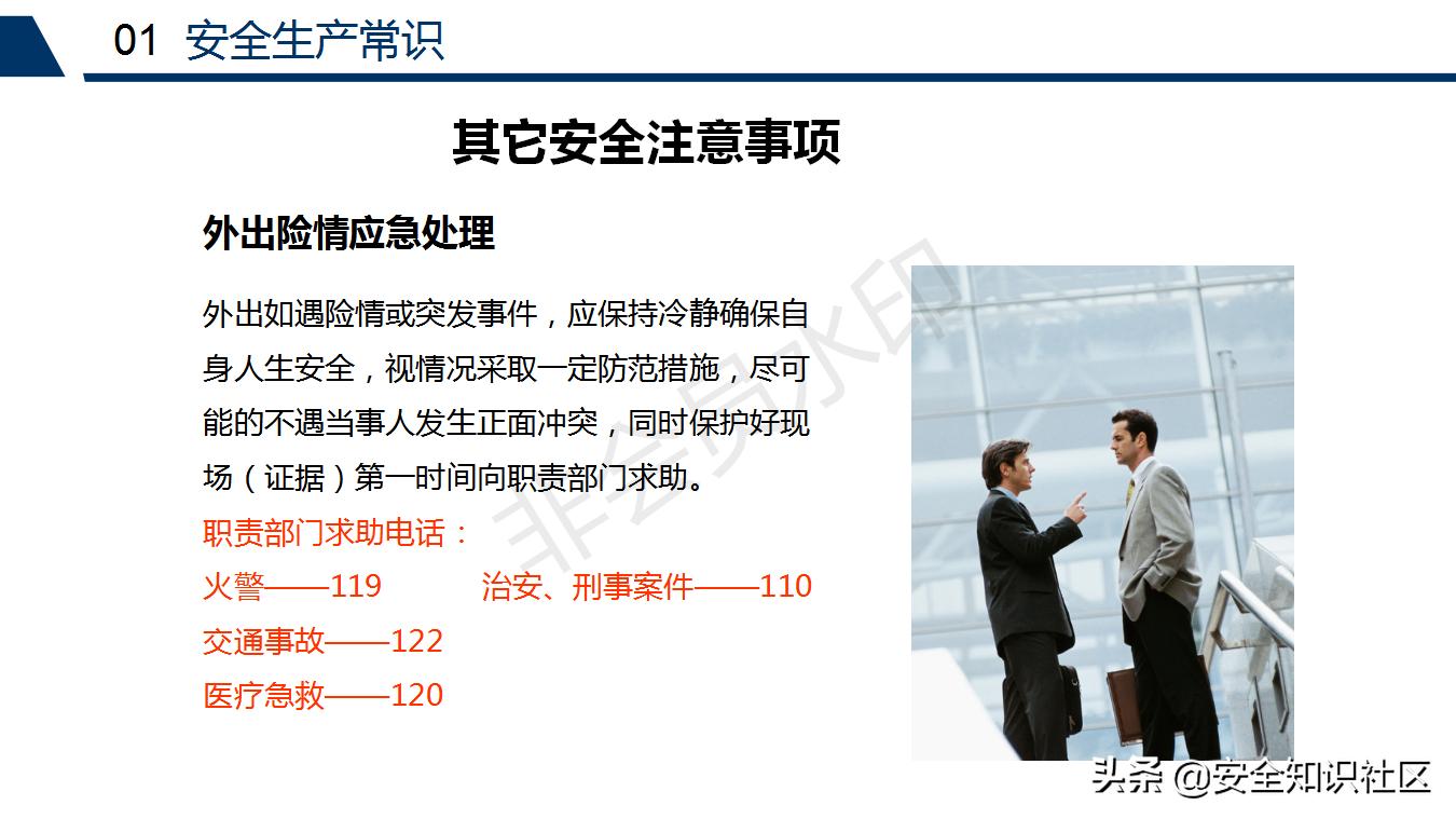 公司三级安全教育课程,注册安全工程师培训教材