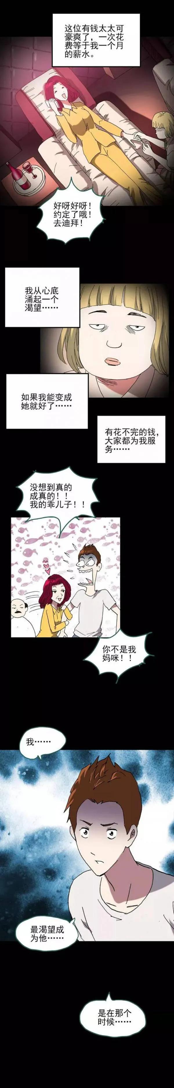 变脸人性漫画,穷小子变有钱的人性漫画
