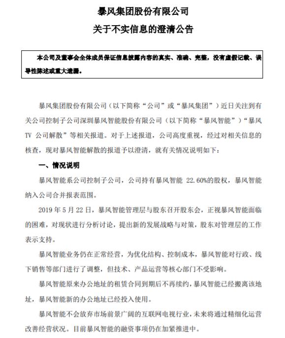 卖一台电视亏损300元！暴风tv危机背后，或折射出一个严重问题？