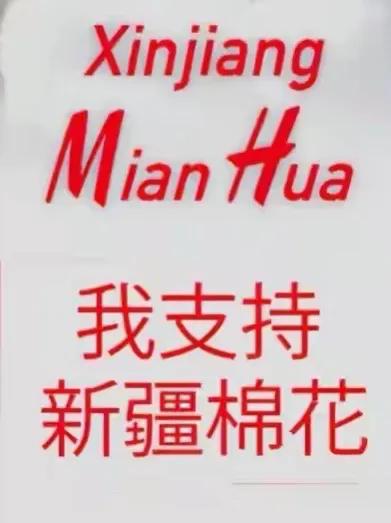 笑话！支持*疆新**棉花反而为莆田鞋开启了绿色通道？