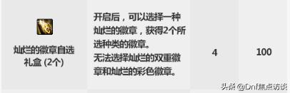 dnf国庆节礼包2019花篮,dnf一套国庆节礼包几个花篮凭证