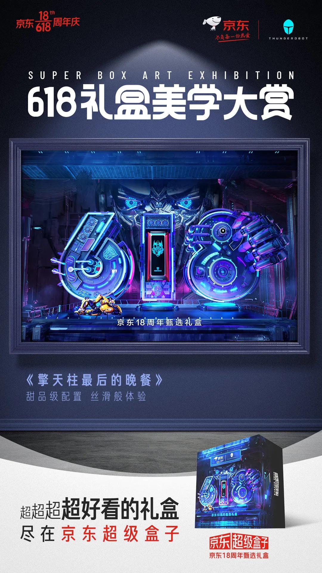 京东618国际化礼盒,京东618礼盒创意设计