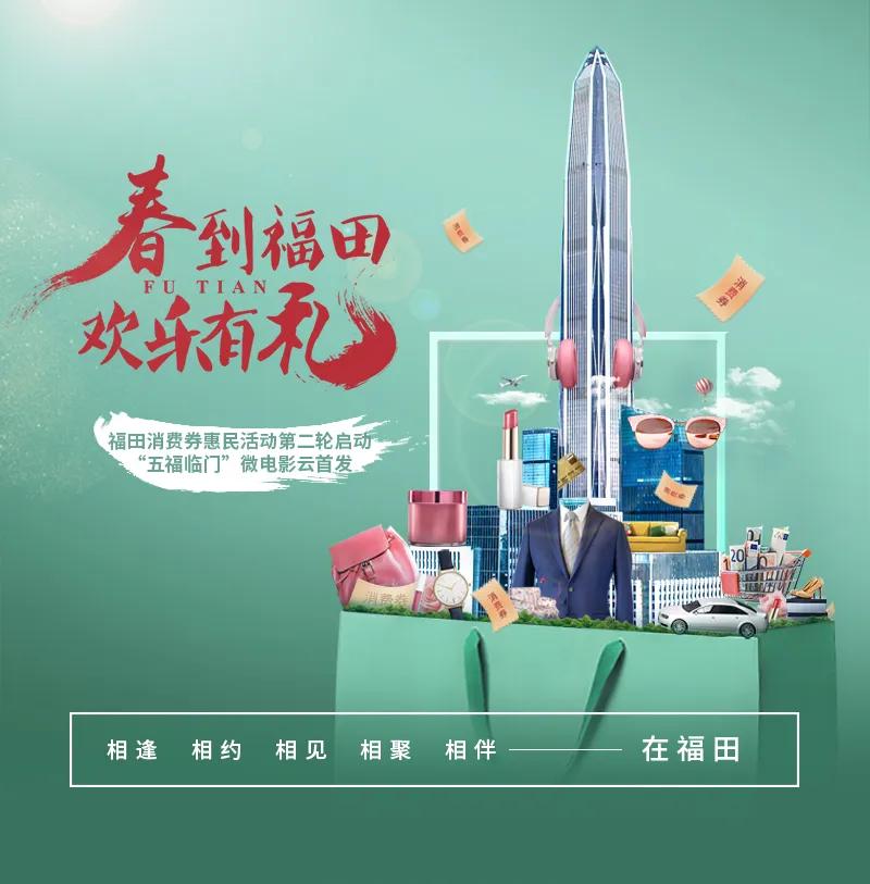 福田消费券500减200是餐饮券吗,福田消费券满500减200怎么使用
