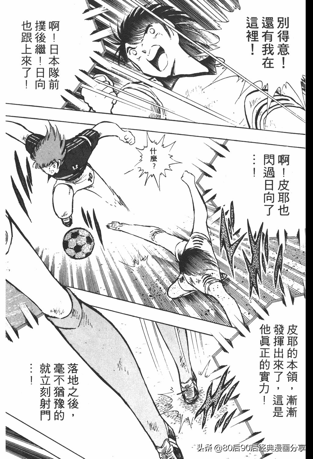 足球小将019集国语版,足球小将大空翼初中篇26