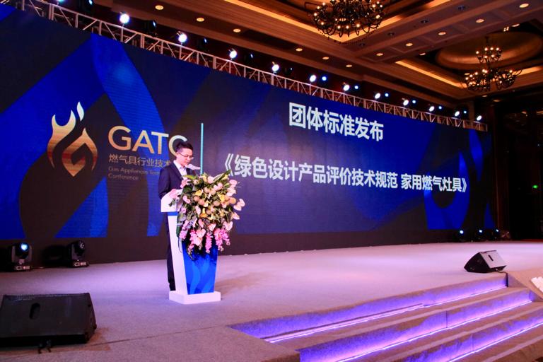 中国首届燃气具大会,第二届中国燃气具行业技术大会