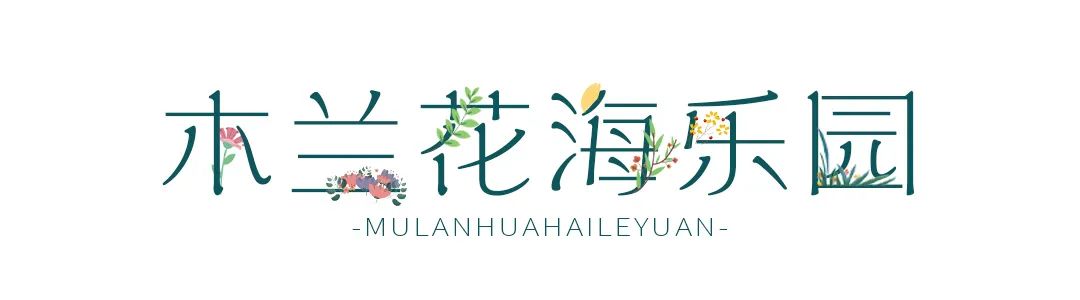 抓住春天的尾巴鸟语花香,抓住花海的尾巴