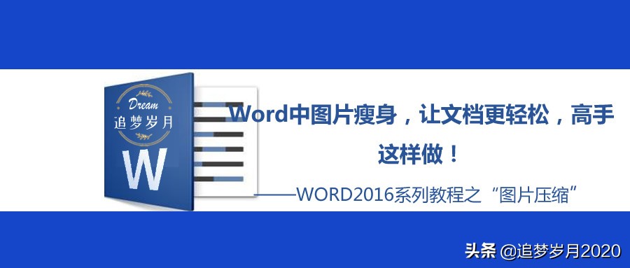 word文档裁减图片快捷方式,word文档瘦身方法