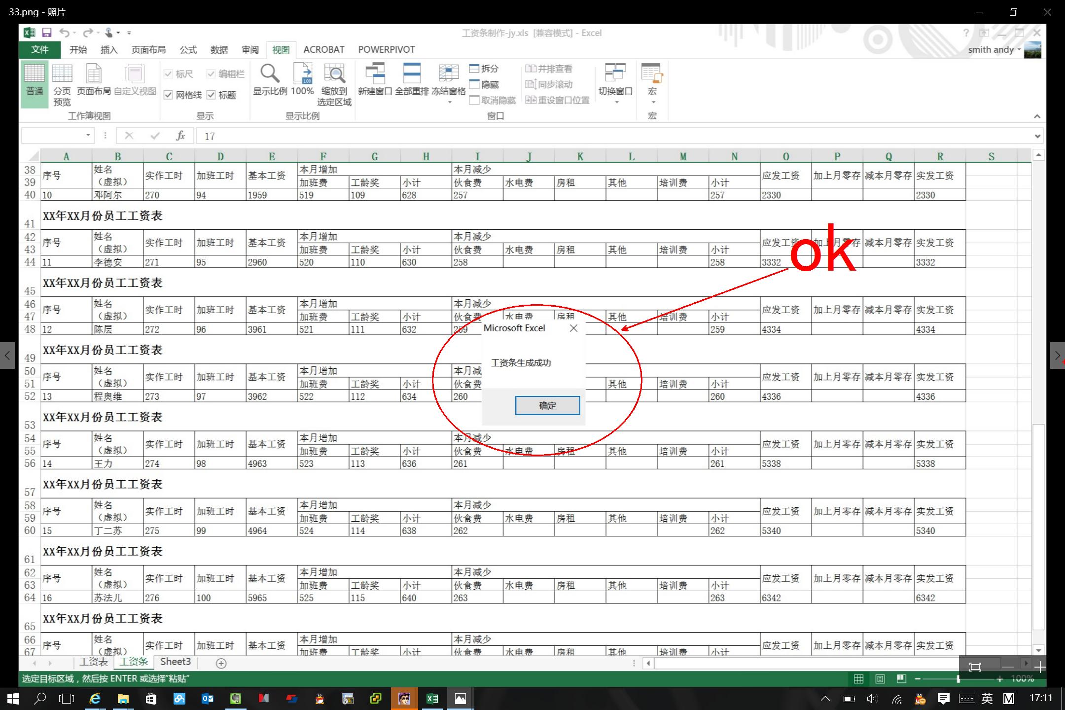 excel表格怎么一键生成数据表,excel自动生成工资条的做法