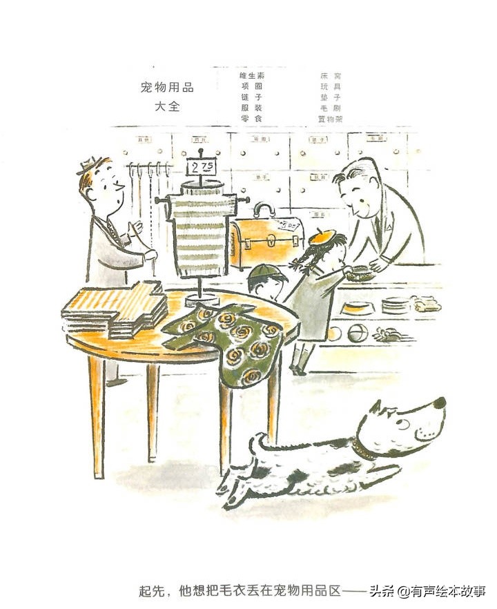 儿童故事哈利的花毛衣,哈利不可以有声绘本故事