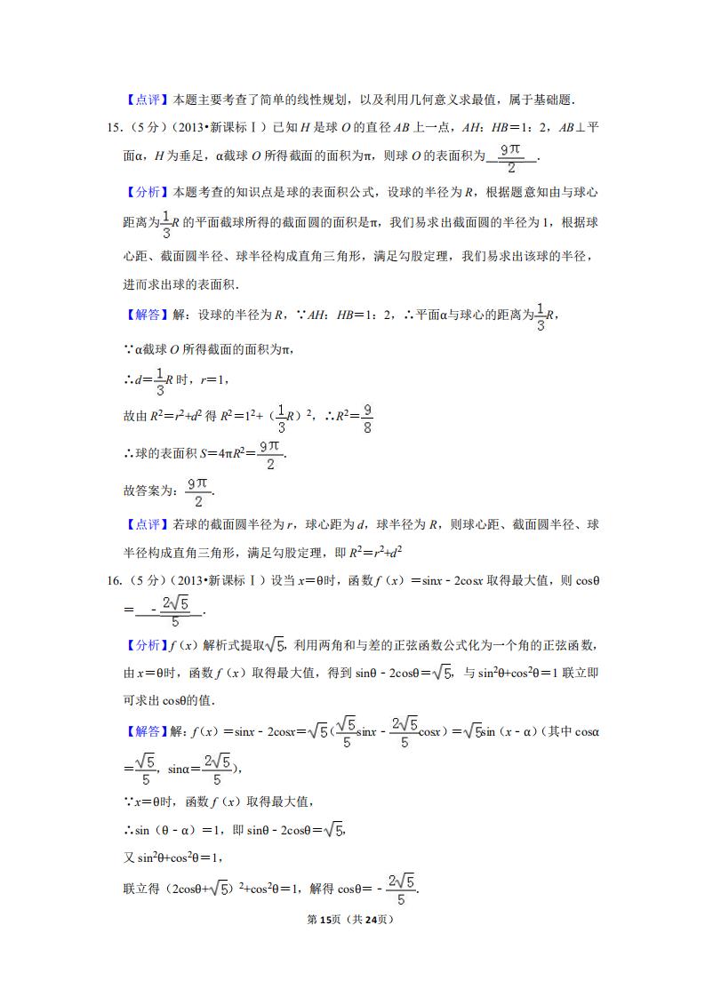 2013年全国统一高考数学试卷（文科）（新课标ⅰ）