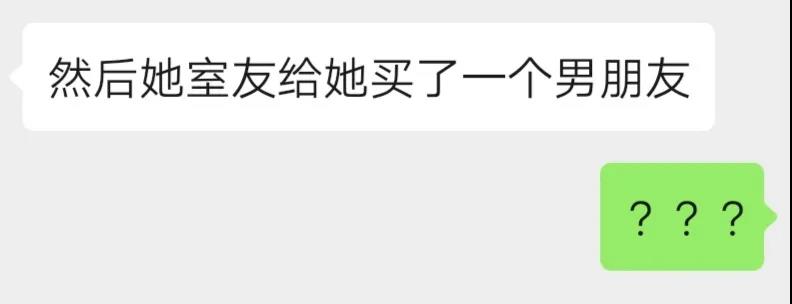 为庆祝室友出院，我们花13.14元给她网购了个“男朋友”