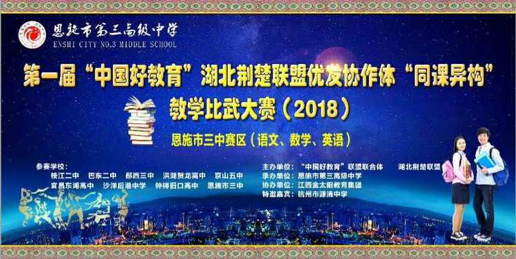 教师同课异构比赛,汝南县第一届同课异构大赛