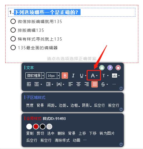 公众号排版两个答案,微信编辑文字怎么排版