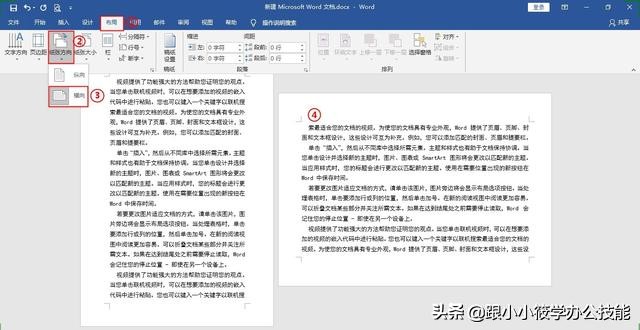 word文档快速页面设置,提高word办公效率