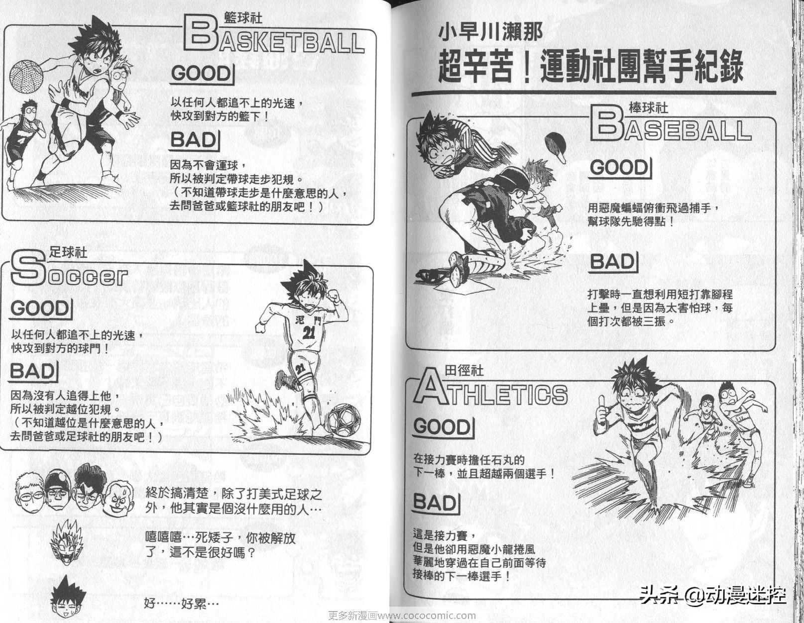 光速蒙面侠21号漫画评价,光速蒙面侠21号漫画310话