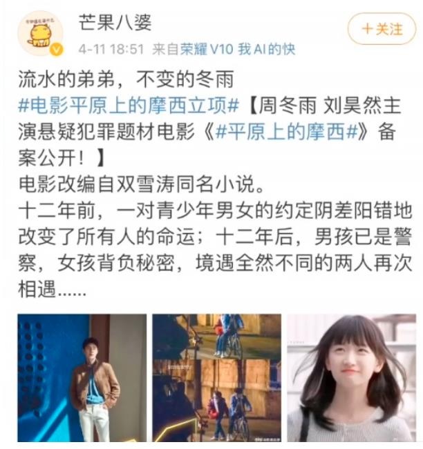 “怎么又是周冬雨？”接连官宣新作！再次出演“古装剧”