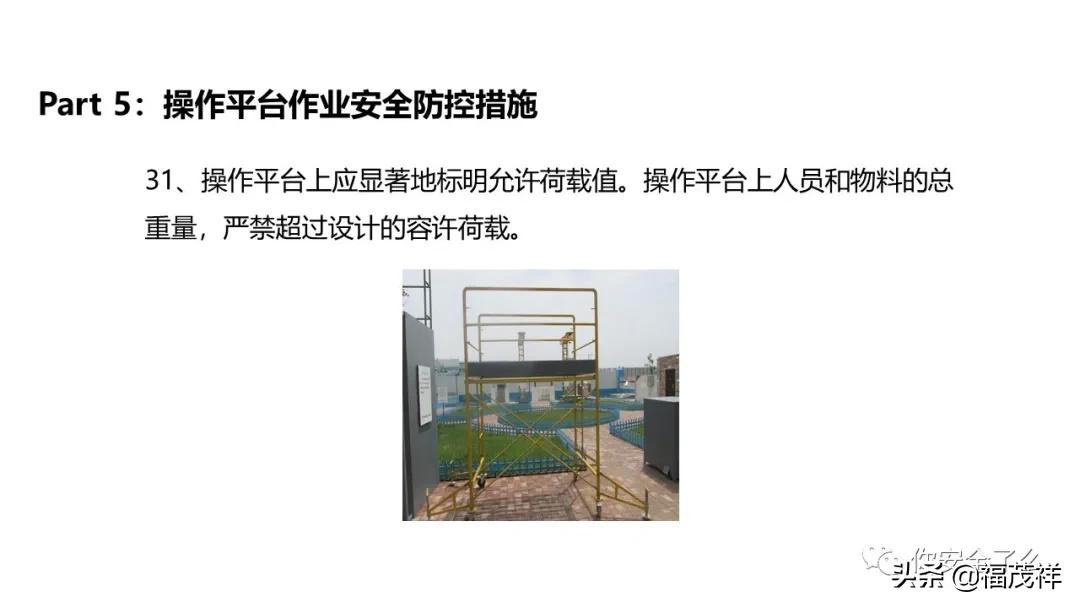 江苏省一天内连续发生高处坠落事故！高处作业培训是怎么做的？