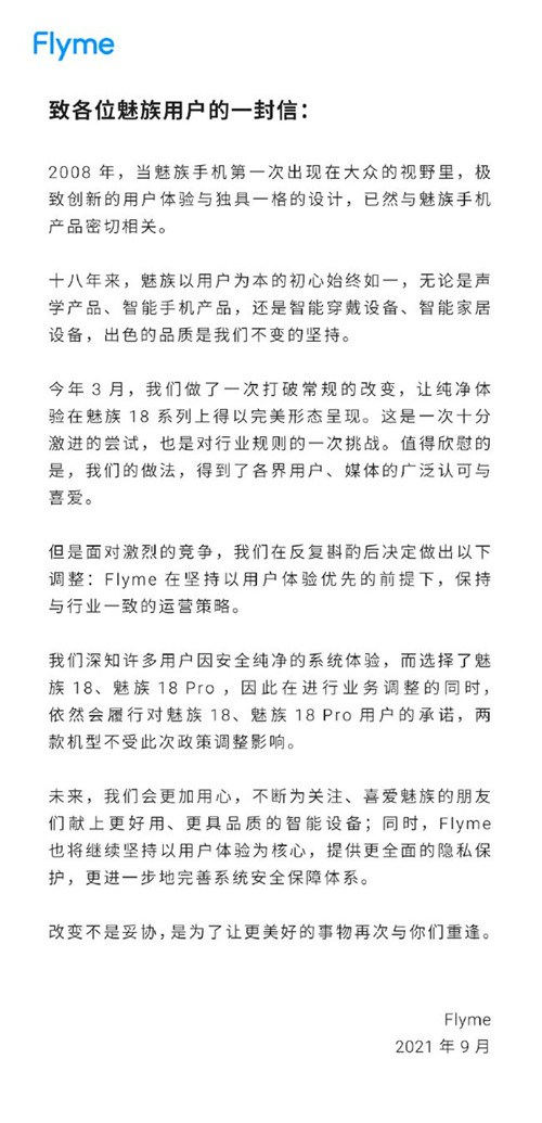 魅族18s是三零系统吗,魅族18还是三零吗