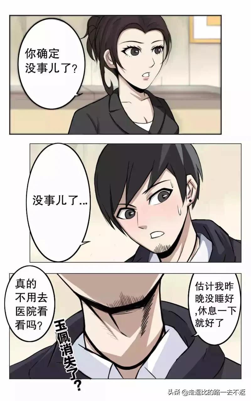 男子拥有透视眼漫画,拥有透视眼漫画
