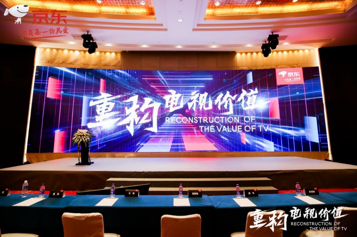 917，我开了近年来最有价值的一场黑电行业峰会