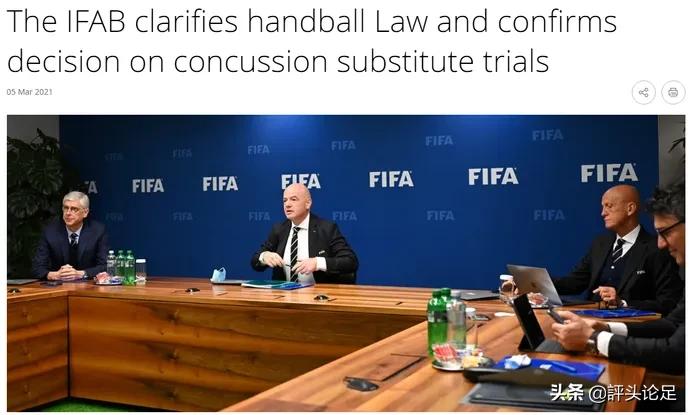 最新手球犯规,ifab规则解析