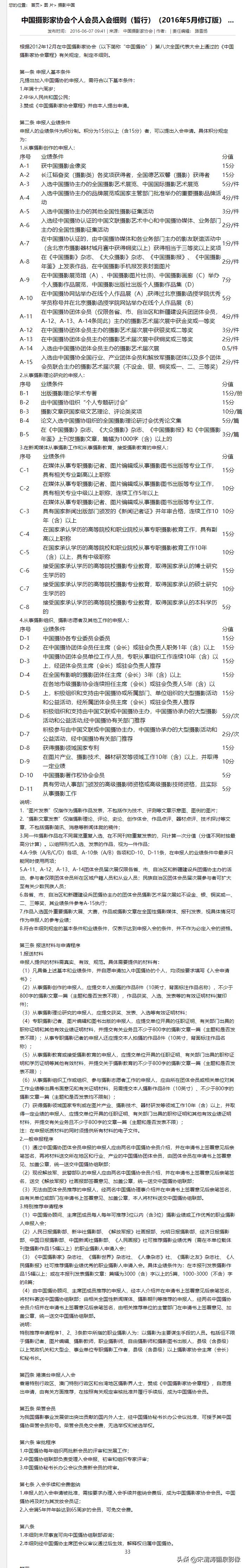 怎样加入泰安市区摄影家协会,如何快速加入中国摄影家协会