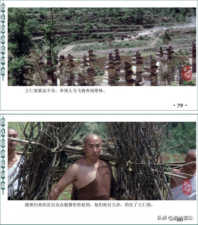 再版电影连环画少林寺,电影连环画血战少林寺