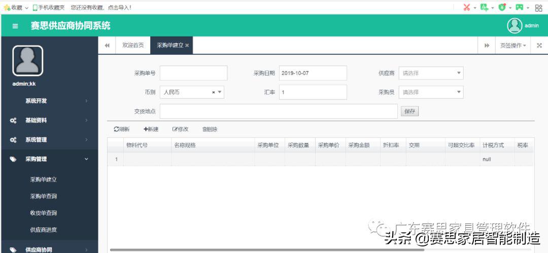 广东赛思软件打造家具“精益管理智能制造”系统