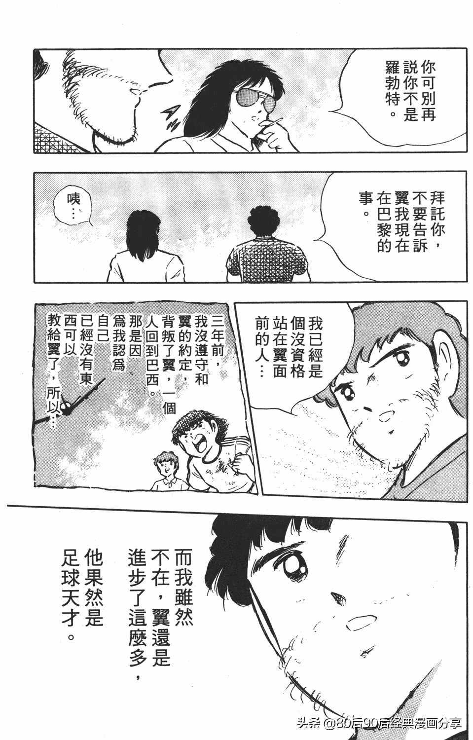 足球小将翼原创赛程,足球小将小翼27集