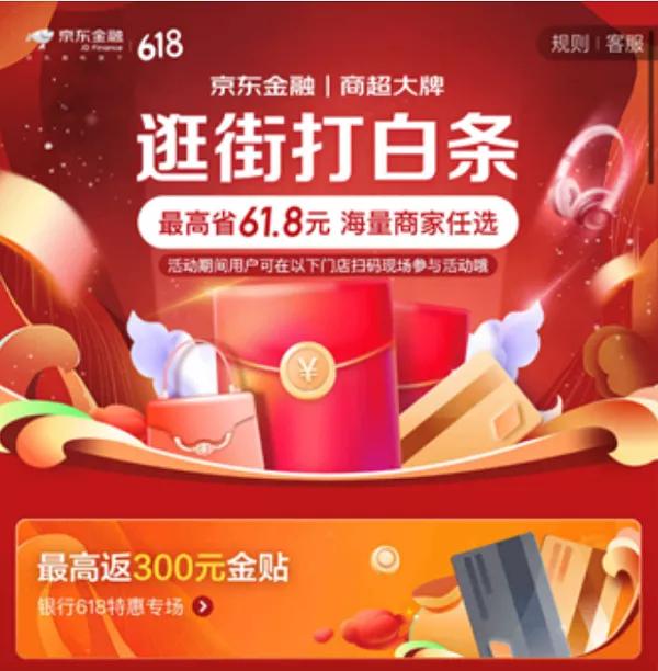 618花呗分期有优惠吗,618白条免息