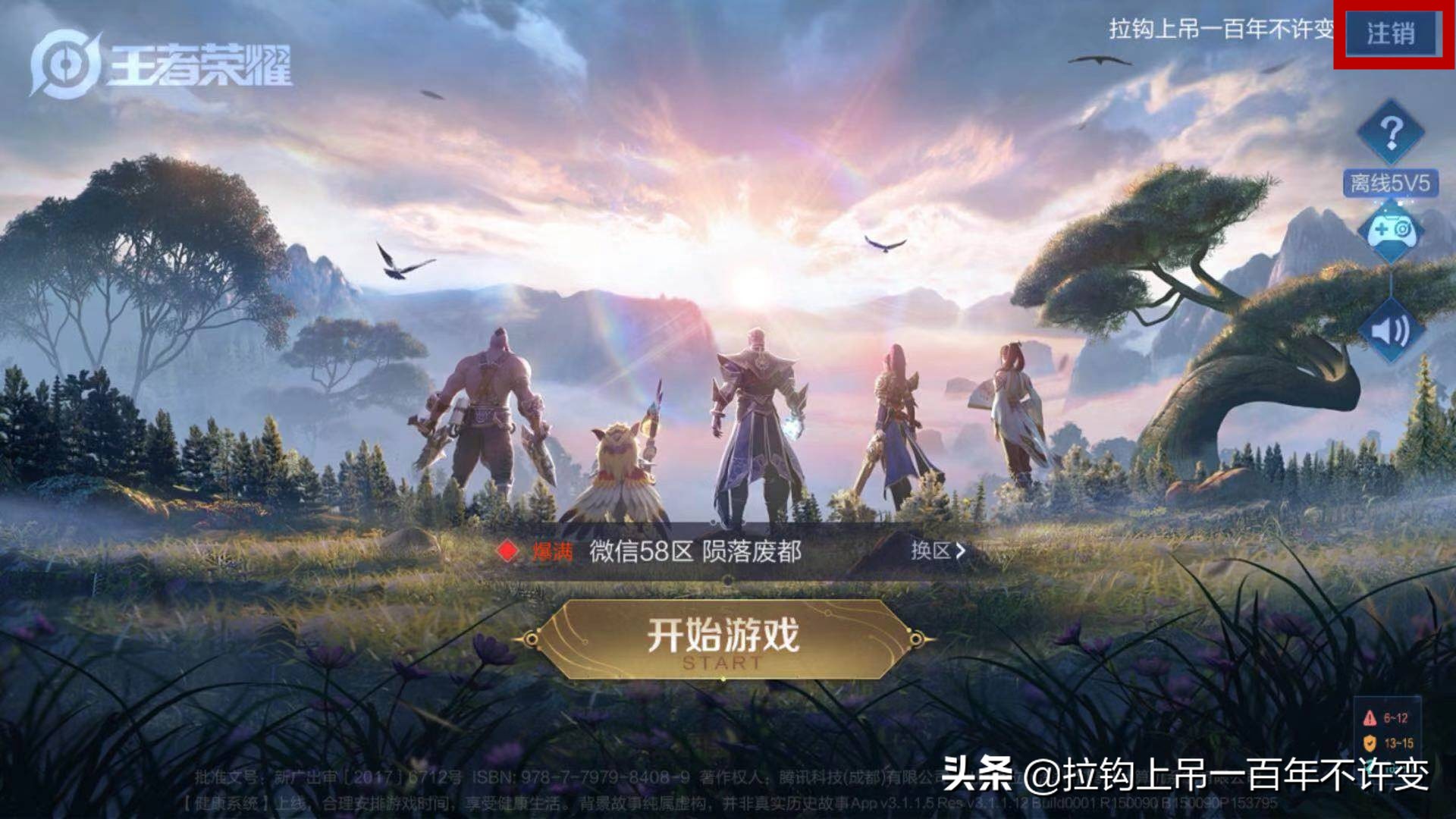 王者光荣微信如何切换第二个账号,王者光荣有两个微信账号怎么切换