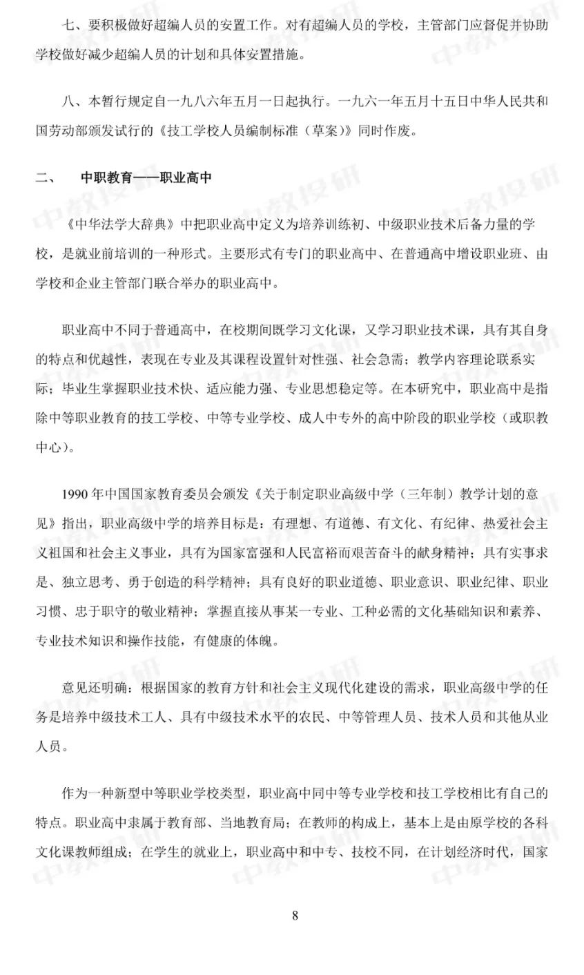 中职教育现状调查报告,2023年中国中职教育质量年度报告