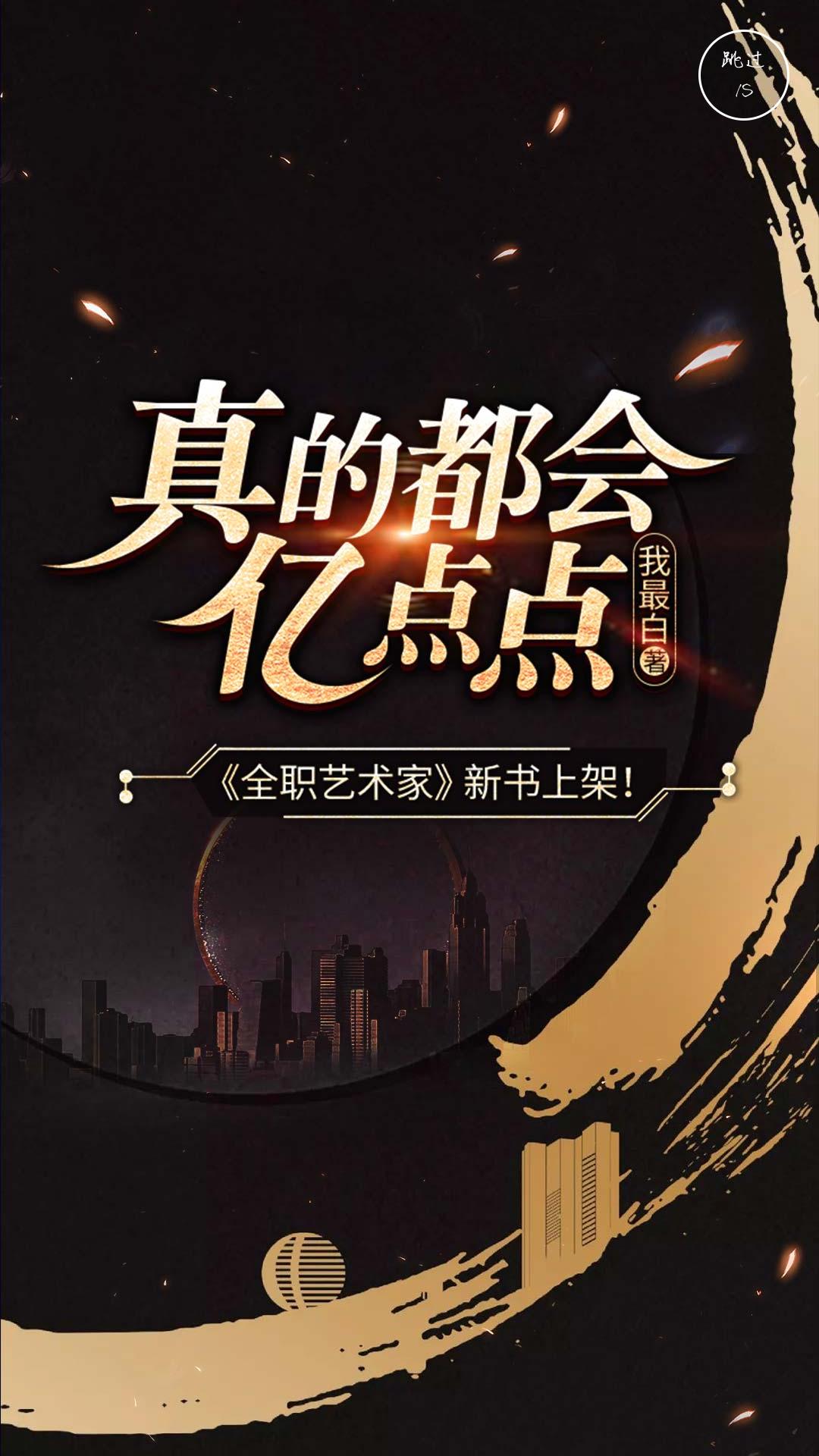 起点新书上架爆更,起点9.9分新书