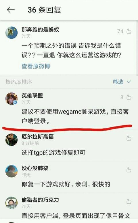 wegame为什么会毁掉英雄,wegame英雄联盟不出胜率了
