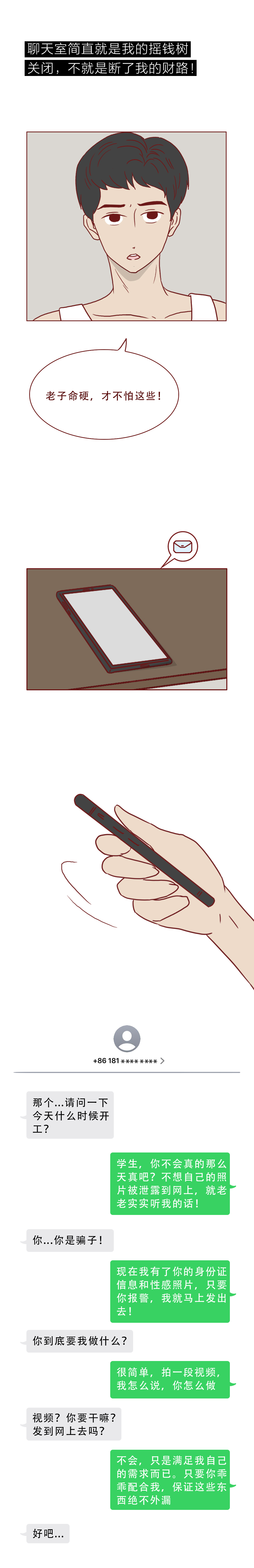 真实漫画：一群邪恶的人对女性虎视眈眈，请警惕这样的*局骗**