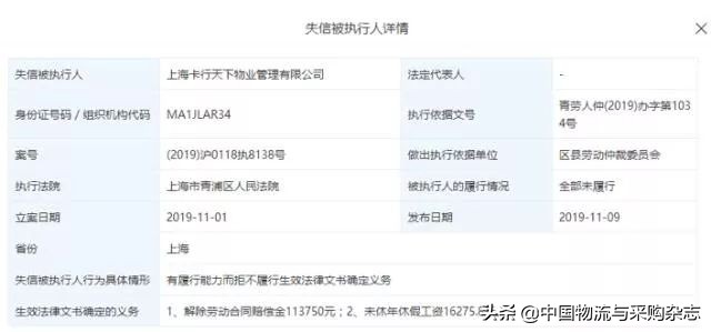 被列为“老赖”的卡行天下到底怎么了？