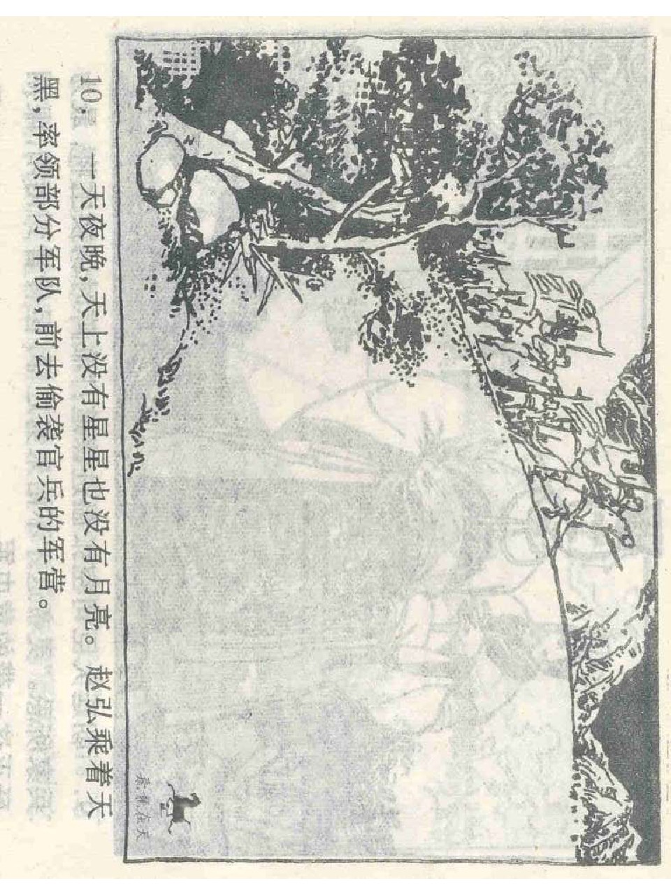 三十六计连环画欲擒故纵,三十六计连环画空城计
