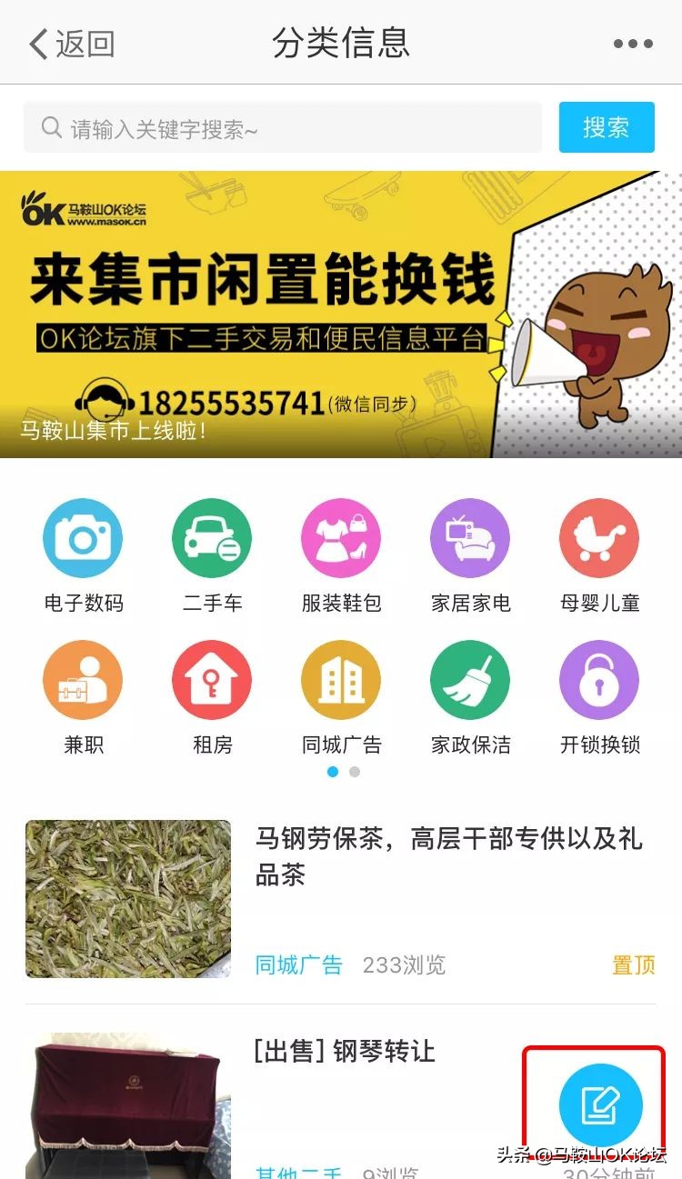 扩散！“马鞍山集市”正式上线，来这里，闲置能换钱哦