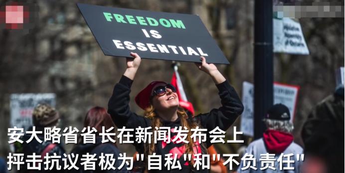 一群自私“乡巴佬”！多伦多爆发“反*锁封**”抗议，加拿大官员发飙