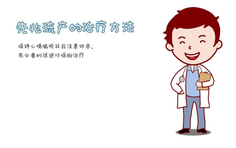 怀孕早期出血就是流产吗？是不是都需要保胎？带您重新认识流产！