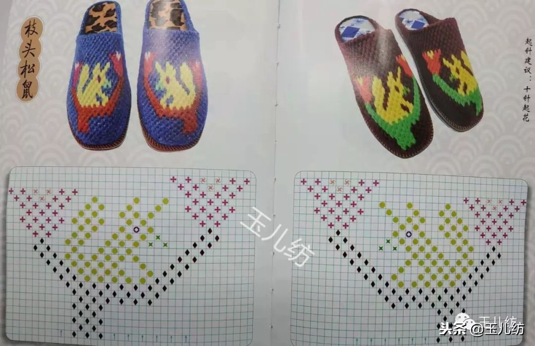 毛线拖鞋图纸200款玉儿纺图片,毛线拖鞋图纸200款玉儿纺