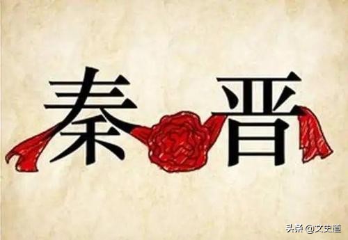 结婚说的秦晋之好啥意思,结婚对联寓意升官