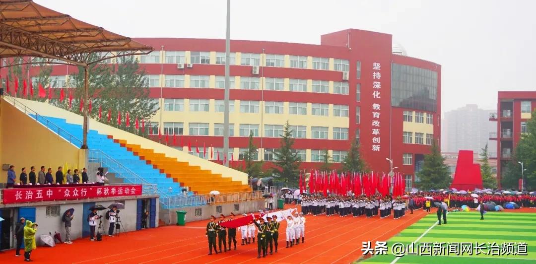长治五中2018运动会,长治五中2021秋季运动会