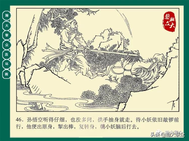 瀚大黎众连环画西游记全集,瀚大黎众西游记连环画