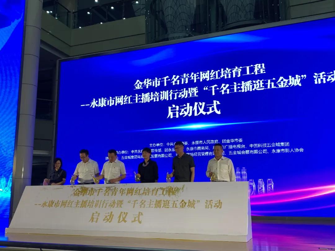 永康影人会助力金华市千名青年网红培育工程