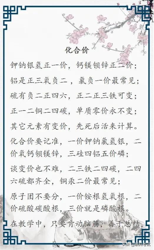 化学老师编元素周期表顺口溜,初中化学元素周期表顺口溜完整版